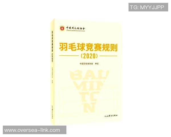 羽毛球赛事裁判规则更新及影响评估